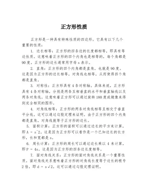 正方形性质