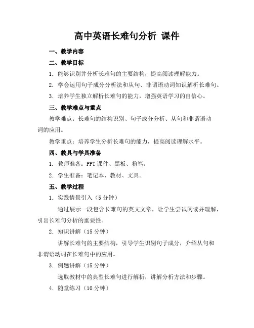 高中英语长难句分析课件