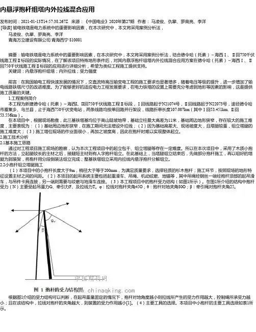 内悬浮抱杆组塔内外拉线混合应用