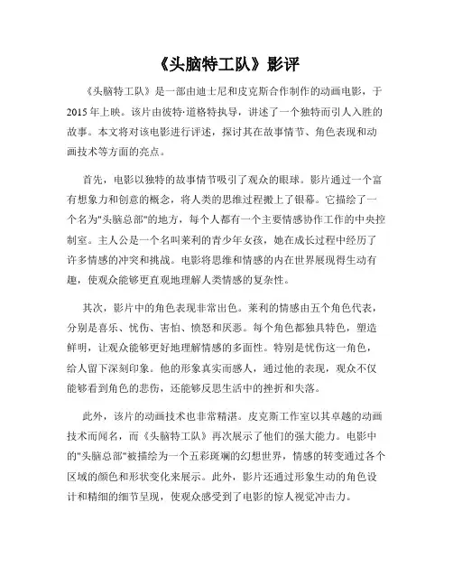 《头脑特工队》影评