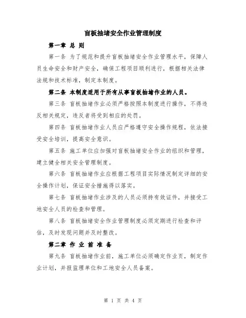 盲板抽堵安全作业管理制度