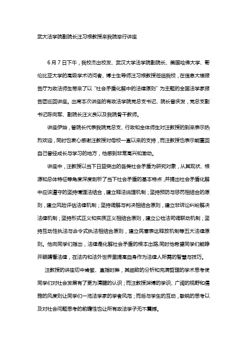 武大法学院副院长汪习根教授来我院举行讲座