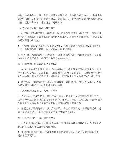旅游年终个人述职报告