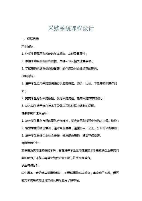 采购系统课程设计