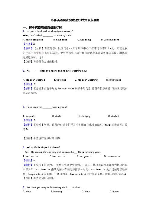 现在完成进行时知识点总结(1)