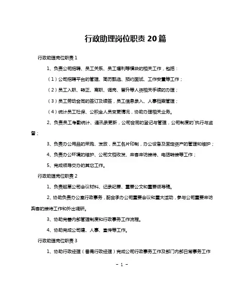 行政助理岗位职责20篇