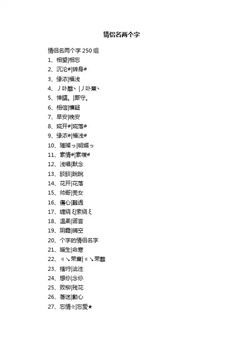 情侣名两个字