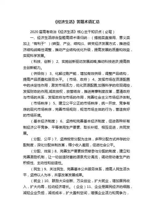 《经济生活》答题术语汇总