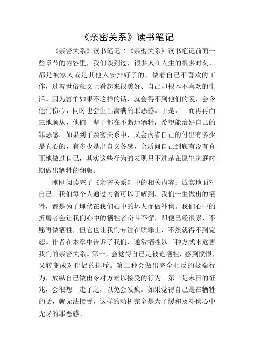 《亲密关系》读书笔记
