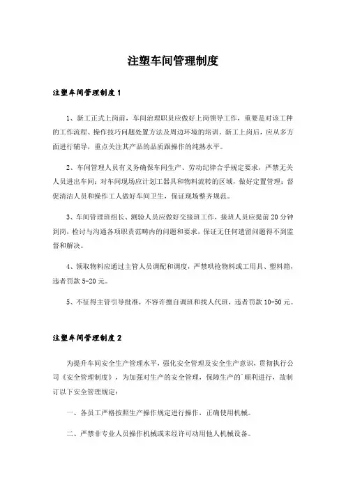 注塑车间管理制度