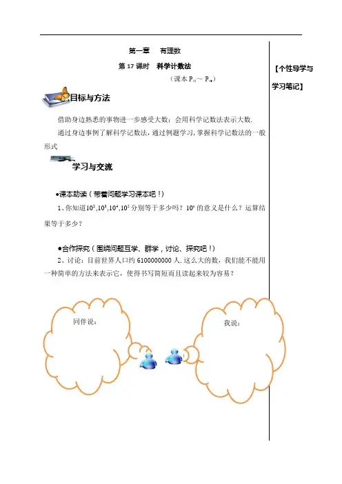 数学人教版七年级上册《科学计数法》