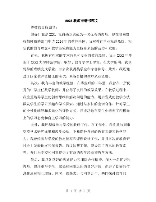 2024教师申请书范文