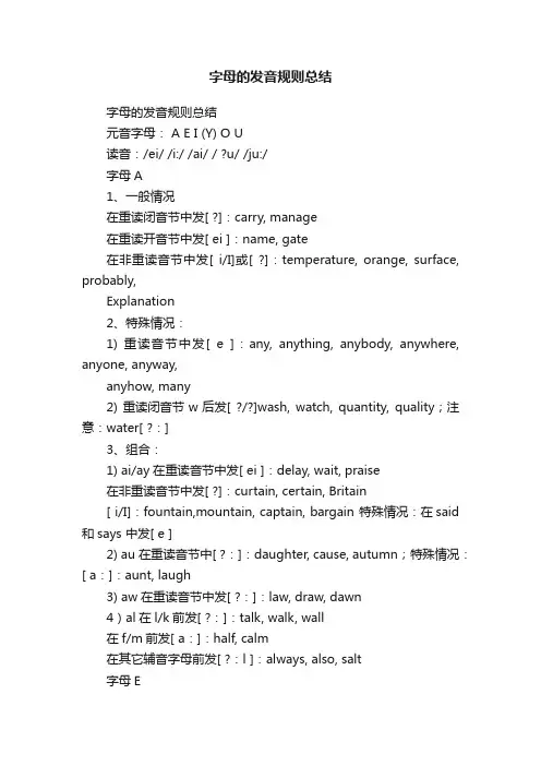 字母的发音规则总结