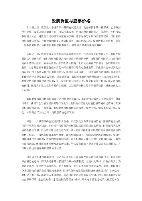 股票价值与股票价格