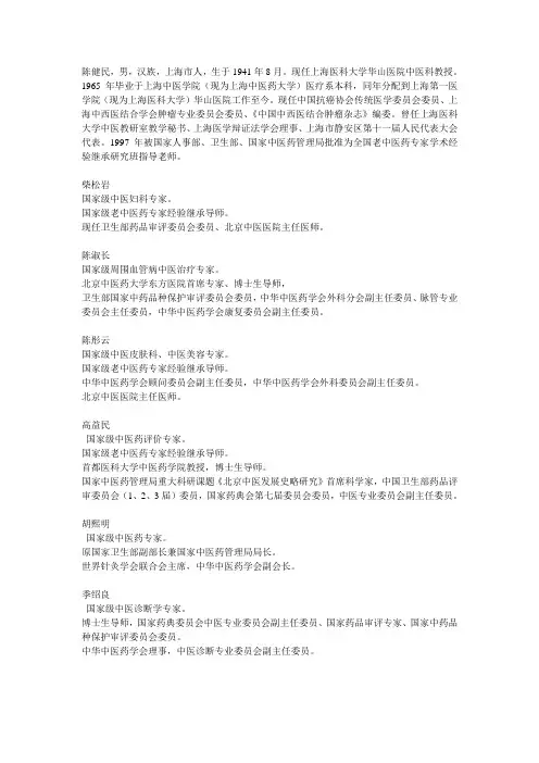 全国著名中医专家