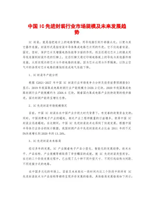 中国IC先进封装行业市场规模及未来发展趋势