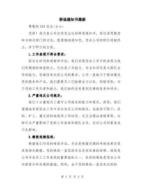 辞退通知书最新