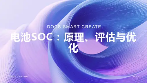 电池soc