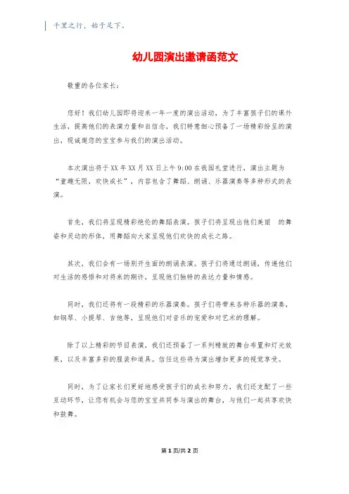 幼儿园演出邀请函范文