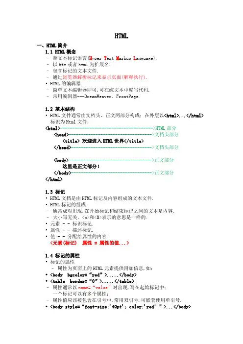 HTML文档