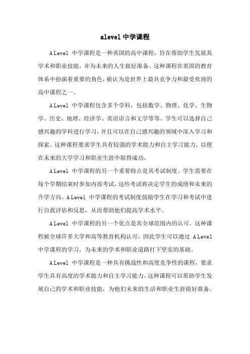 alevel中学课程