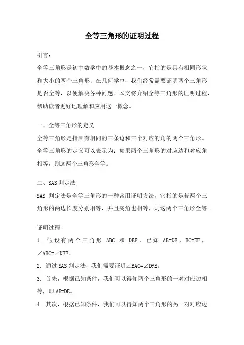 全等三角形的证明过程