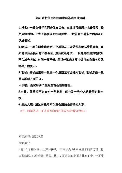 浙江农村信用社招聘考试农村商业银行笔试复习农信社资料复习内容