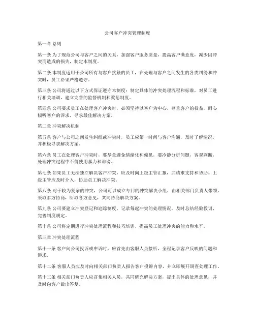 公司客户冲突管理制度