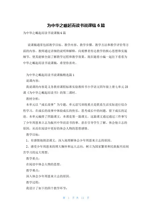 为中华之崛起而读书说课稿6篇
