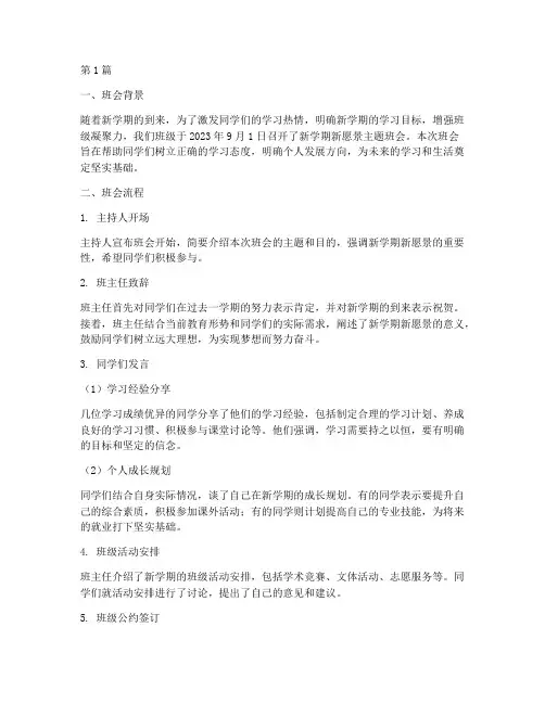 新学期新愿景班会记录(3篇)
