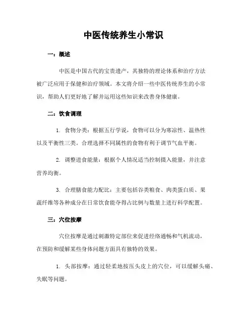 中医传统养生小常识