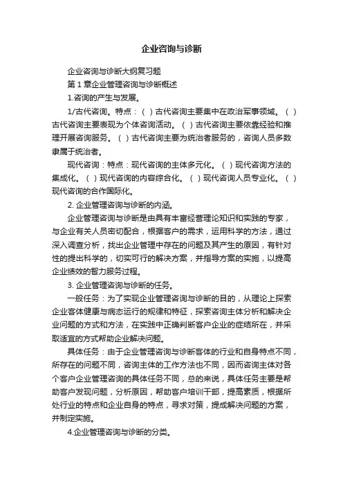 企业咨询与诊断