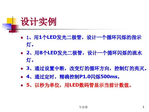 单片机应用系统设计实例技术专攻