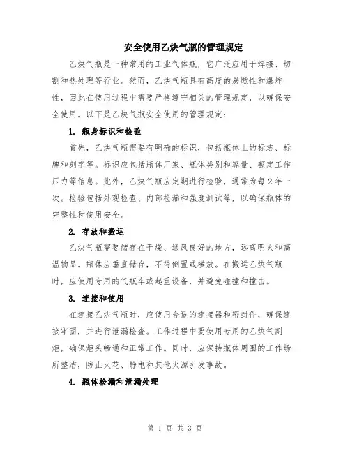 安全使用乙炔气瓶的管理规定