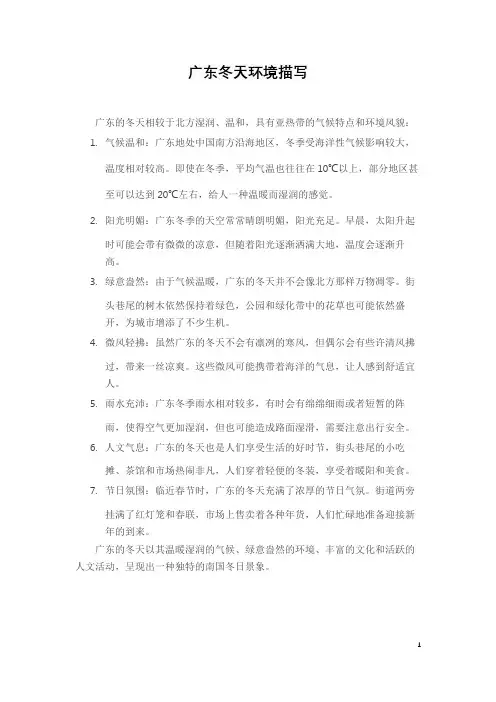 广东冬天环境描写