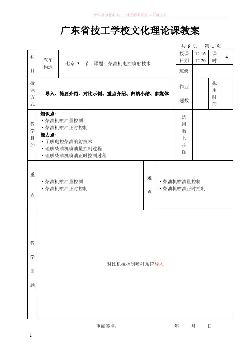 20柴油机电控喷射技术
