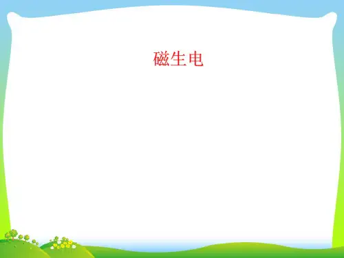202X人教版九年级物理课件20.5 磁生电 (共34张PPT)