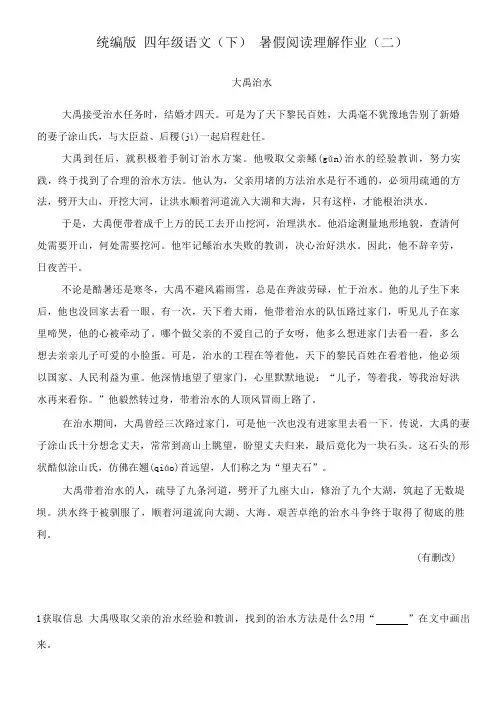 统编版语文四年级下册  暑假阅读理解作业(二) 