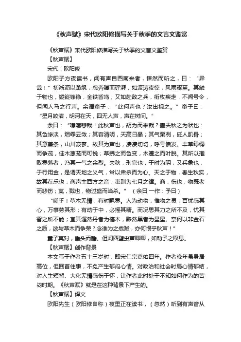 《秋声赋》宋代欧阳修描写关于秋季的文言文鉴赏