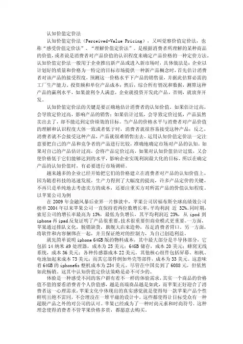认知价值定价法