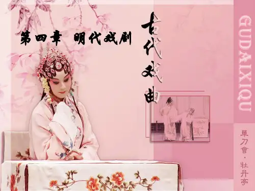 明代戏剧