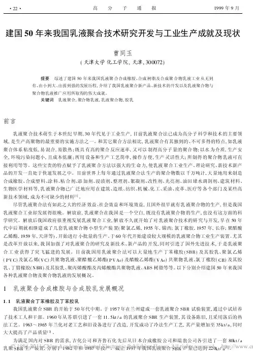 乳液聚合技术