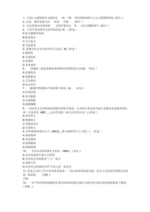职业道德-医疗卫生人员网上做题