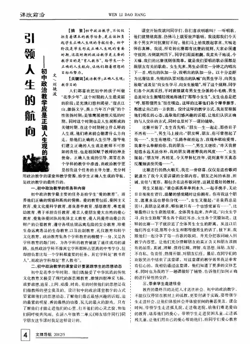 引领人生的航向——初中政治教学应是正确人生观的导向
