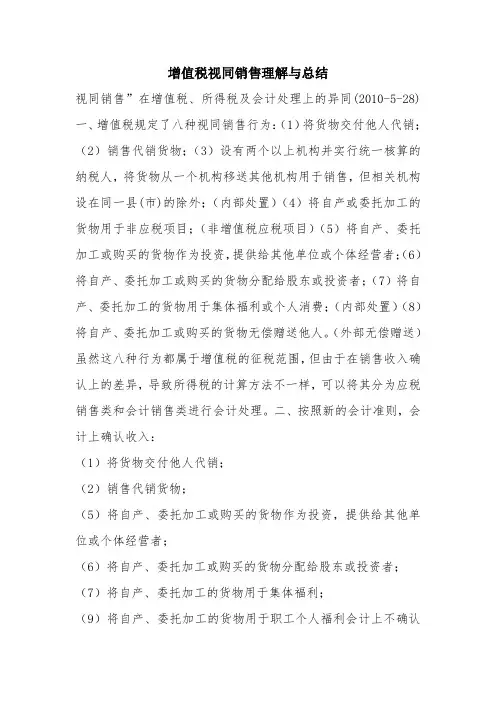 优秀工作总结范文：增值税视同销售理解与总结