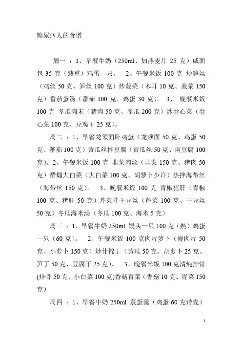 糖尿病人的食谱