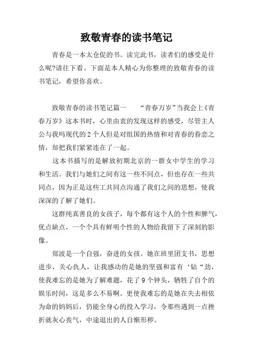 致敬青春的读书笔记