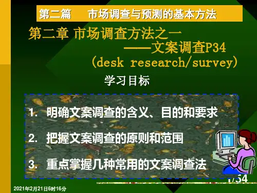 第二章实地调查方法之一：文案调查.ppt