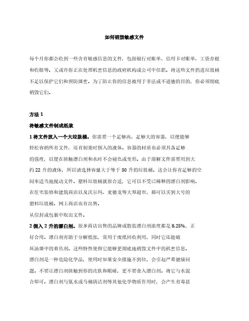 如何销毁敏感文件