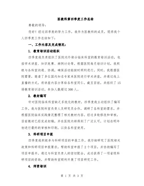 医教科第四季度工作总结